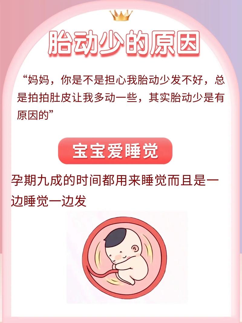 太原借卵代怀:宝宝胎动少怎么回事